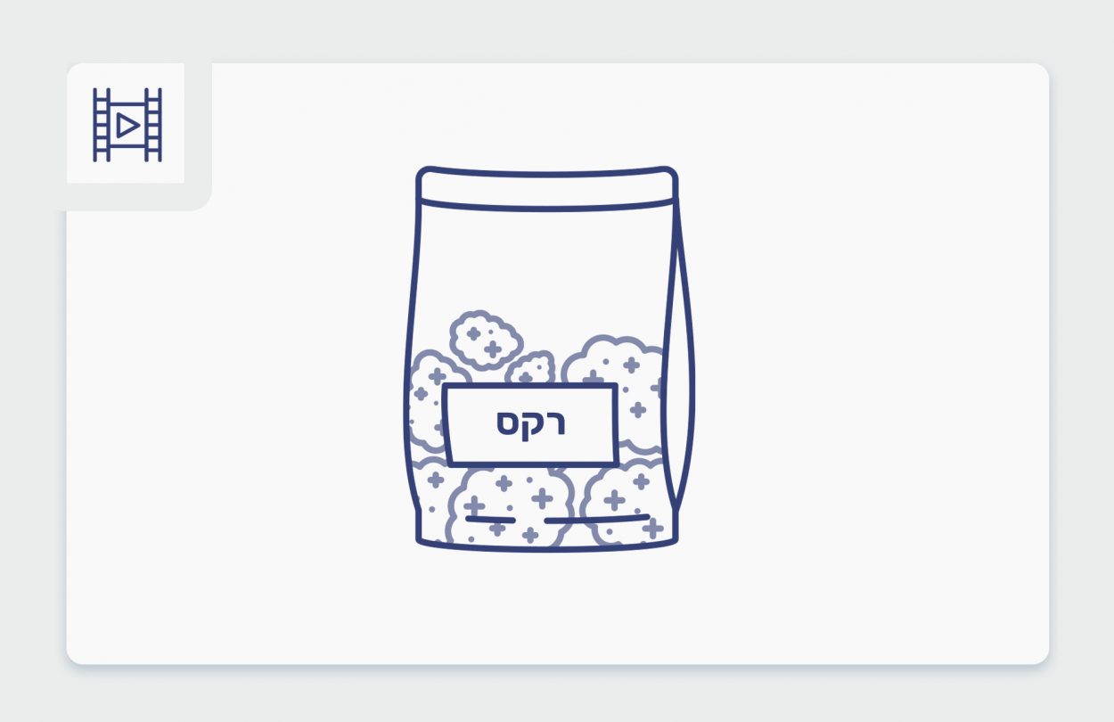 סרטון פתיחת שקית - רקס