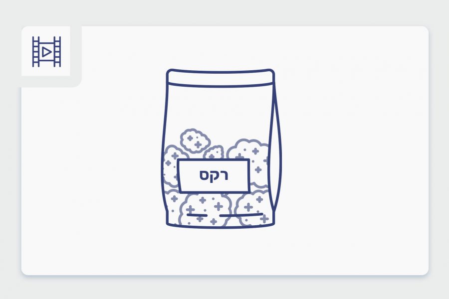 סרטון פתיחת שקית - רקס