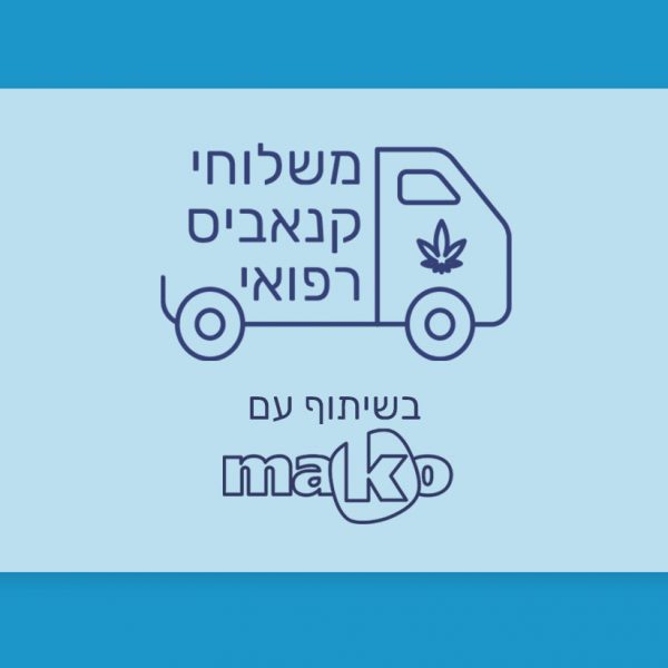 מחירי קנאביס רפואי במשלוח עשויים להיות זולים יותר מבאיסוף עצמי - כתבה של מאקו בשיתוף כאנביס