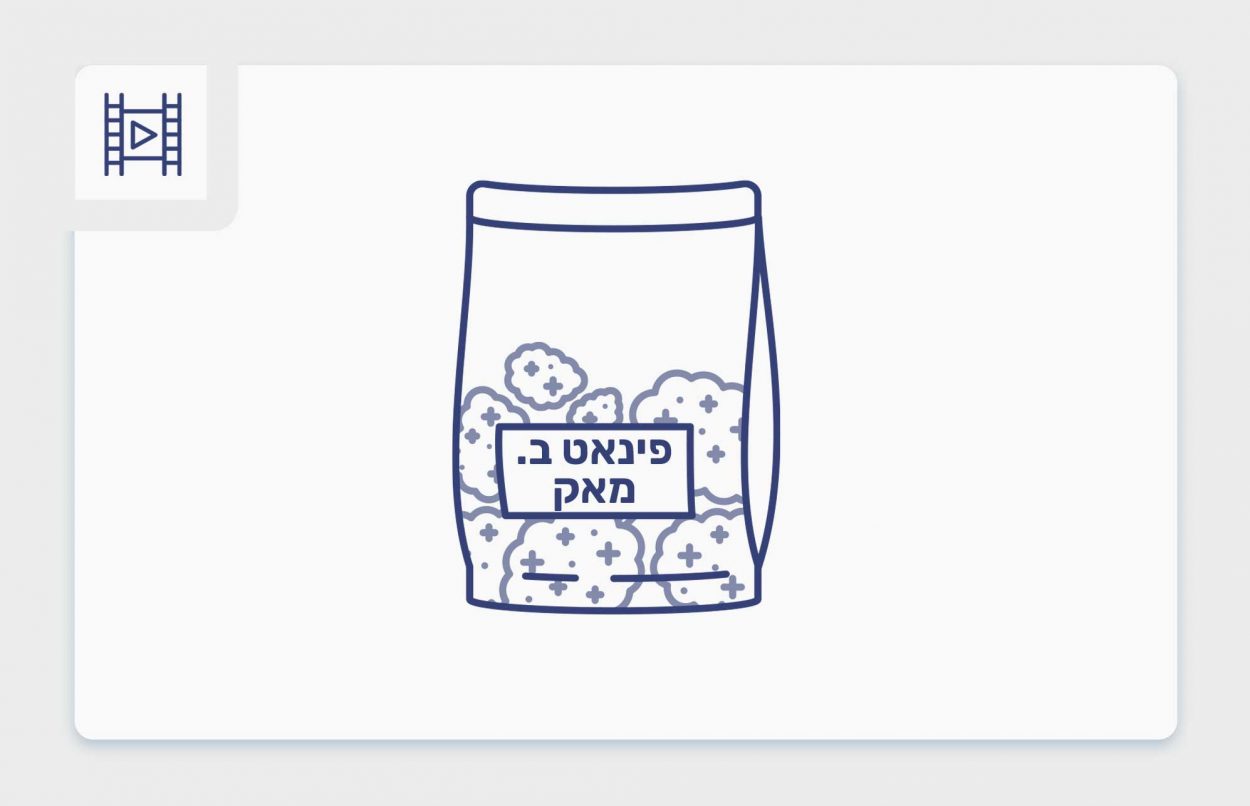 הזן פינאט באטר מאק – סרטון פתיחת שקית תפרחת קנאביס רפואי