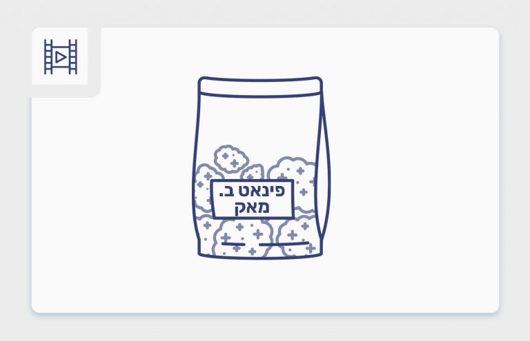 הזן פינאט באטר מאק – סרטון פתיחת שקית תפרחת קנאביס רפואי