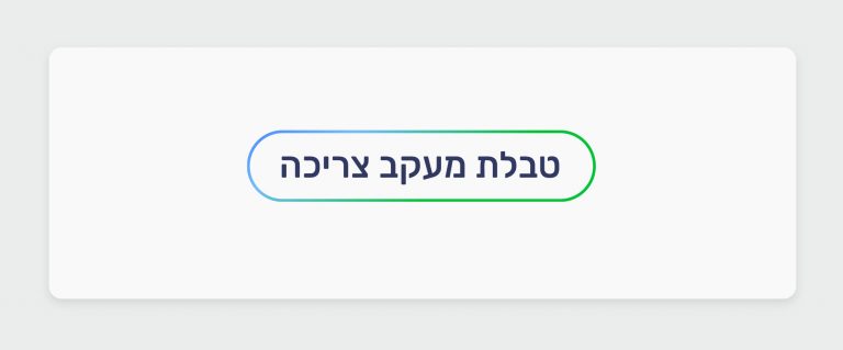טבלת צריכה - מעקב צריכת קנאביס רפואי למטופלים בעלי רישיון