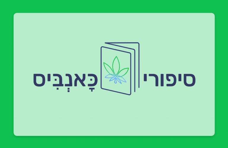 סיפורי כאנביס: הסיפור מאחורי הזן - מאסטר קוש Master Kush