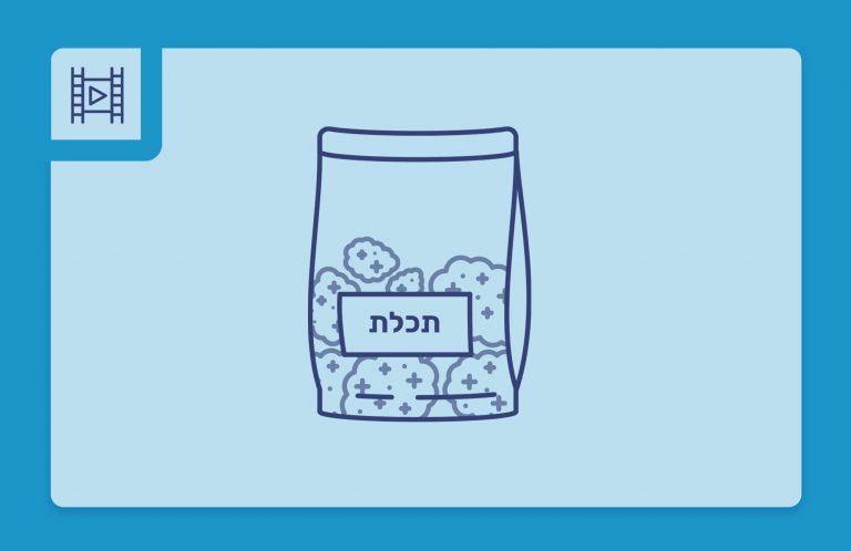 סרטון פתיחת שקית תפרחת קנאביס רפואי - הזן תכלת