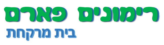 לוגו רימונים פארם