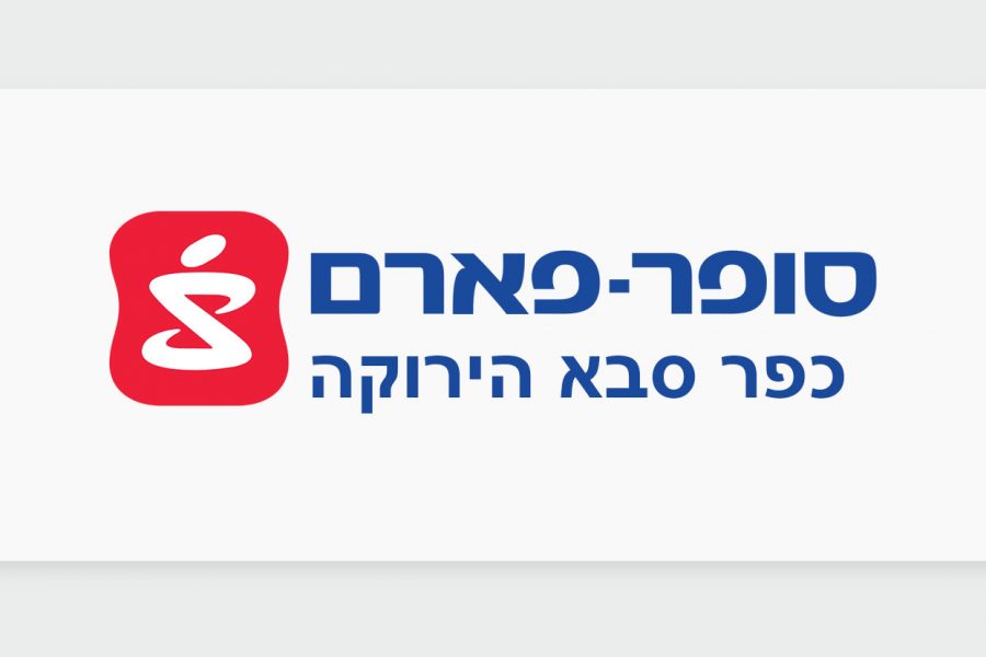 קנאביס רפואי בכפר סבא - הכירו את בית המרקחת סופר פארם כפר סבא הירוקה