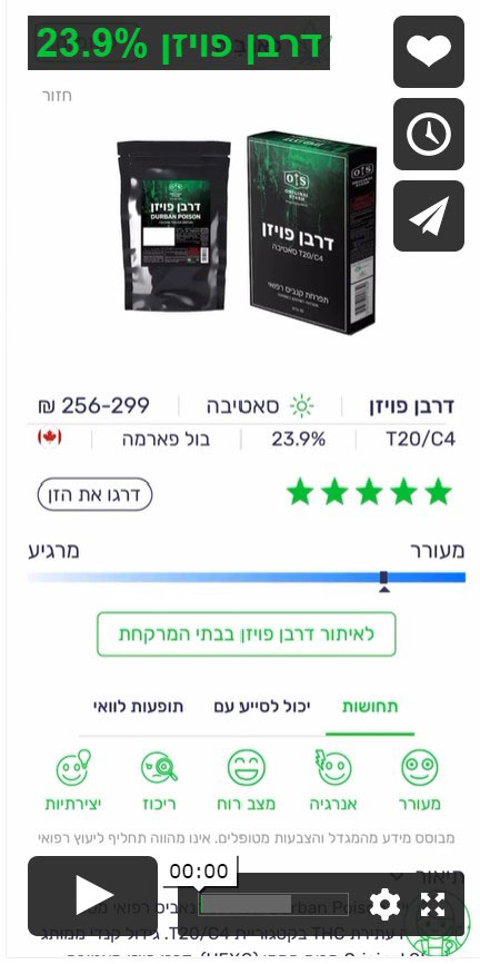 וימאו דרבן פויזן
