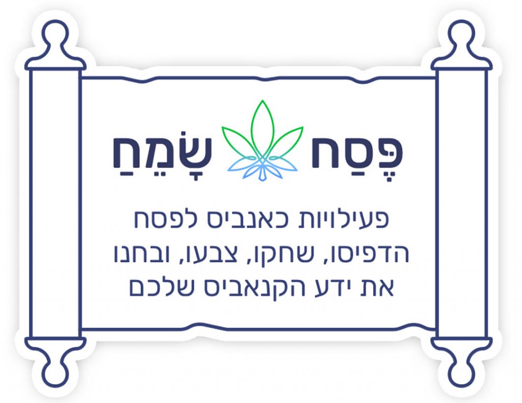 פסח שמח