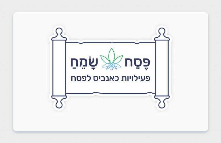 דפי קנאביס להדפסה לשעות הפנאי לכבוד חג הפסח