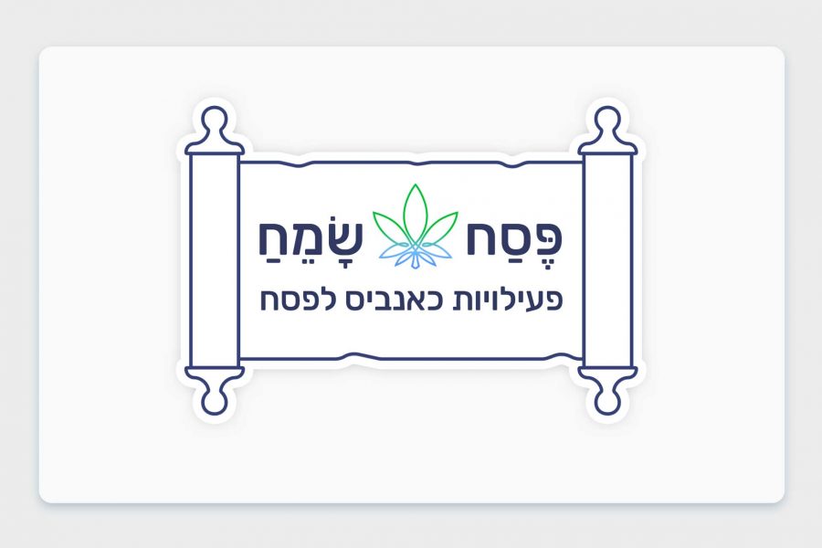 דפי קנאביס להדפסה לשעות הפנאי לכבוד חג הפסח