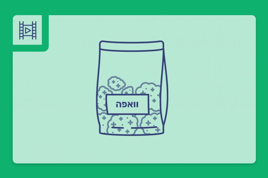 סרטון פתיחת שקית תפרחת קנאביס רפואי - הזן וואפה