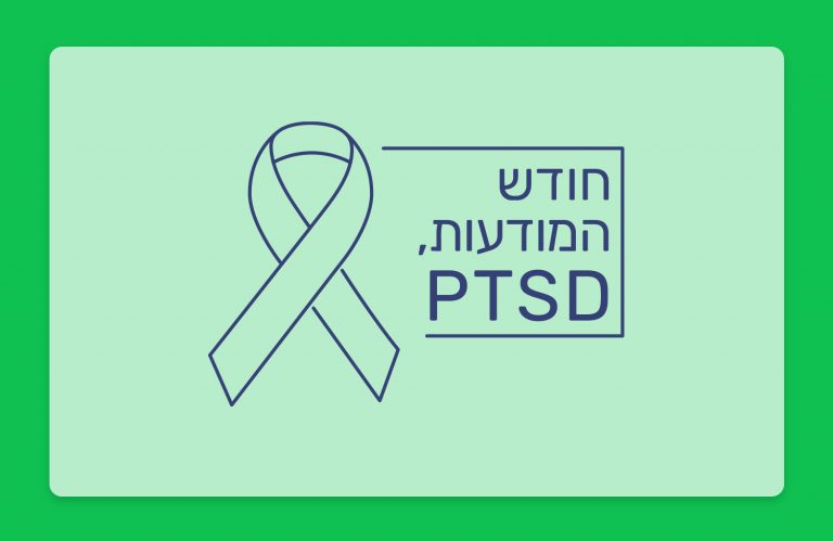 חודש המודעות ל-PTSD: הפרעת דחק פוסט טראומטית וקנאביס רפואי בארץ ובעולם