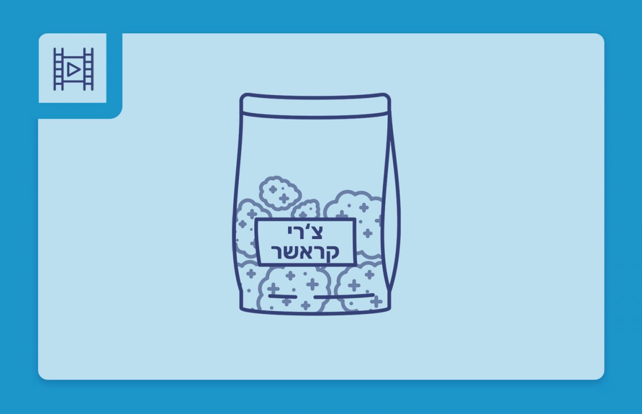 סרטון פתיחת שקית תפרחת קנאביס רפואי - הזן צ'רי קראשר