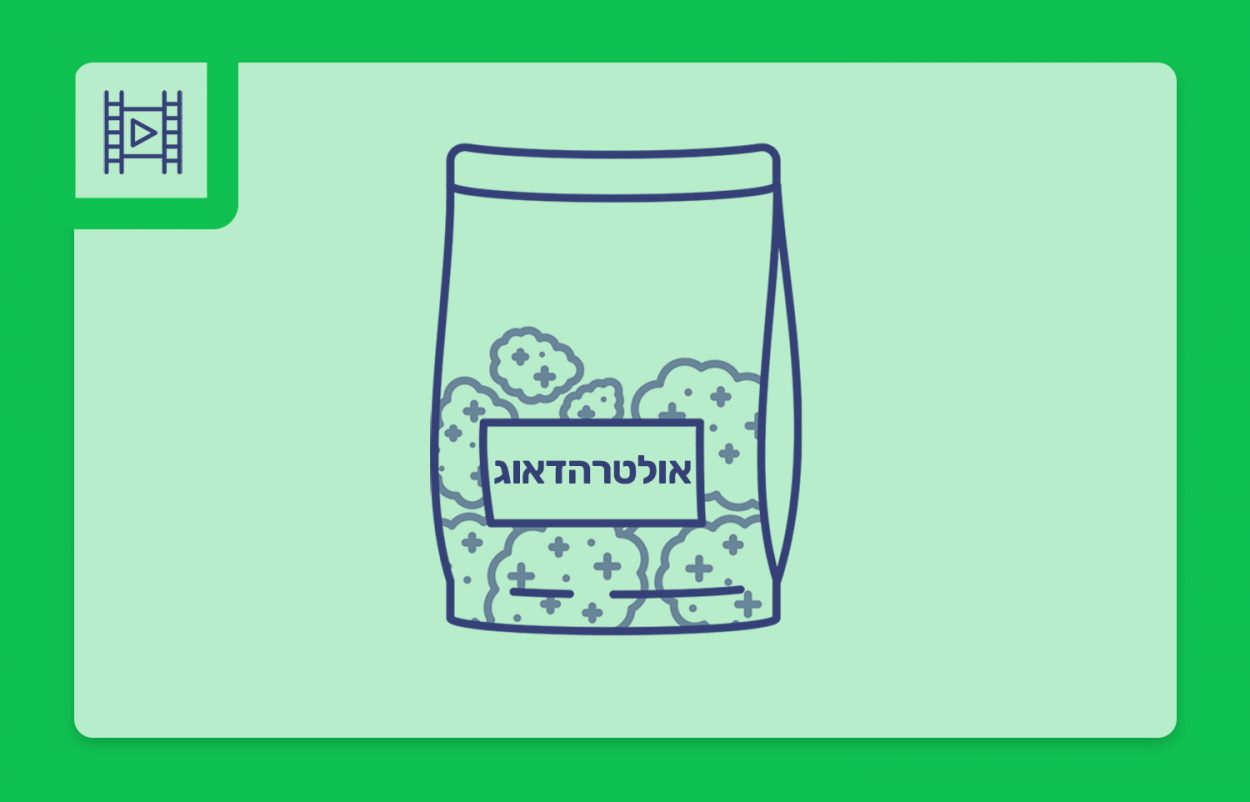 סרטון פתיחת שקית תפרחת קנאביס רפואי - הזן אולטרהדאוג