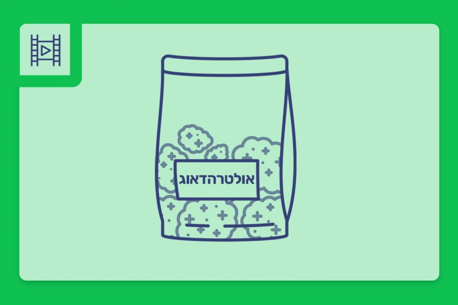 סרטון פתיחת שקית תפרחת קנאביס רפואי - הזן אולטרהדאוג