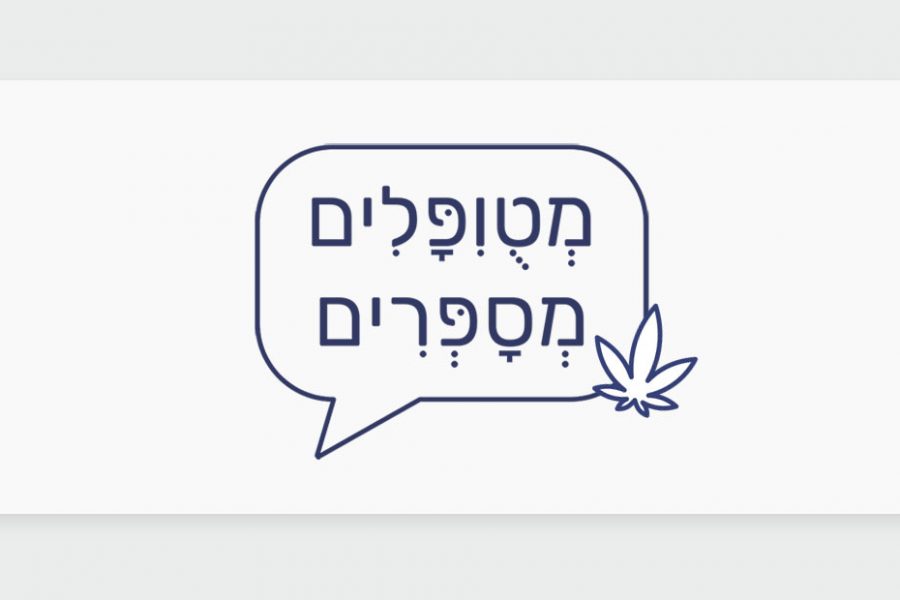 מטופלים מספרים - תפרחת קנאביס רפואי ווטרמלון זקיטלז בקטגוריה T20/C4 היברידי