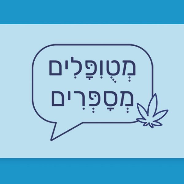 מטופלים מספרים - תפרחת קנאביס רפואי רומא בקטגוריה T20/C4 אינדיקה 24.4%