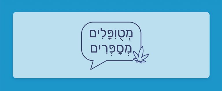 מטופלים מספרים - תפרחת קנאביס רפואי רומא בקטגוריה T20/C4 אינדיקה 24.4%