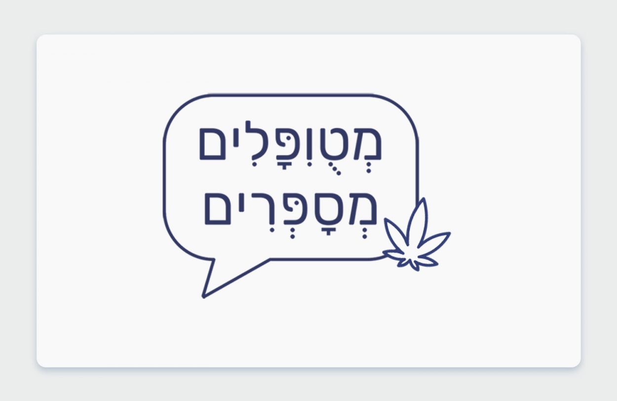 מטופלים מספרים - תפרחת קנאביס רפואי ארז בקטגוריה T20/C4 אינדיקה 24%