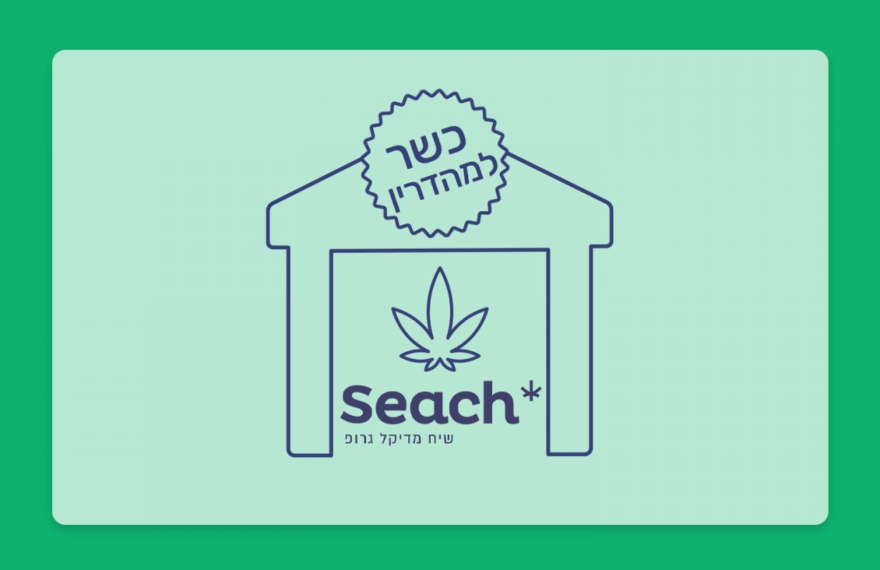 חוות קנאביס כשרה למהדרין: מתוך המתקן של חברת שיח מדיקל גרופ