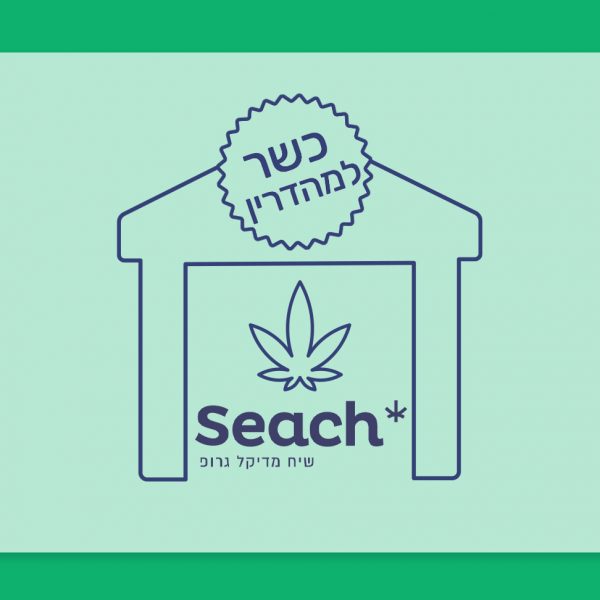 חוות קנאביס כשרה למהדרין: מתוך המתקן של חברת שיח מדיקל גרופ