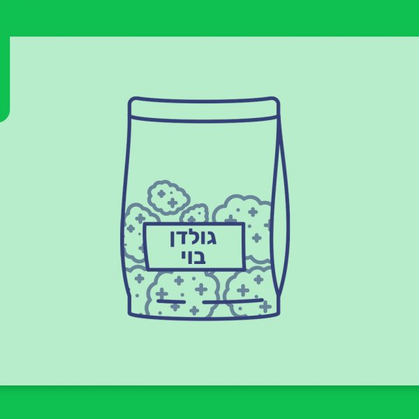 סרטון פתיחת שקית קנאביס רפואי - הזן גולדן בוי, גידול כחול-לבן של חברת שיח