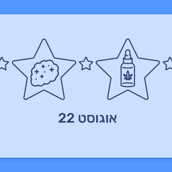 דירוג קנאביס רפואי של חודש אוגוסט 22, זני קנאביס ושמני קנאביס מובילים מהחודש האחרון