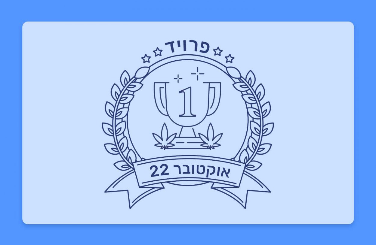 זן החודש: פרויד, זן הקנאביס הרפואי המוביל בחודש אוקטובר 22