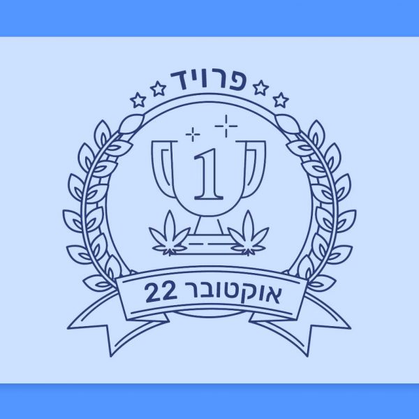 זן החודש: פרויד, זן הקנאביס הרפואי המוביל בחודש אוקטובר 22
