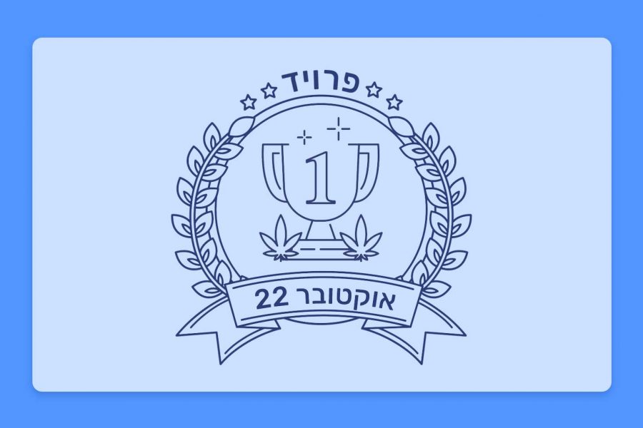 זן החודש: פרויד, זן הקנאביס הרפואי המוביל בחודש אוקטובר 22