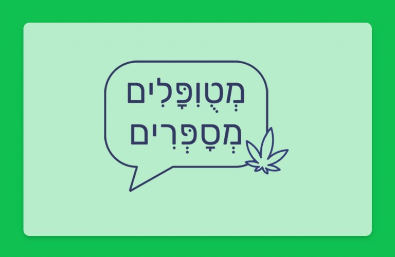 מטופלים מספרים - תפרחת קנאביס רפואי ג'רוזלם גרוב T20/C4 אינדיקה