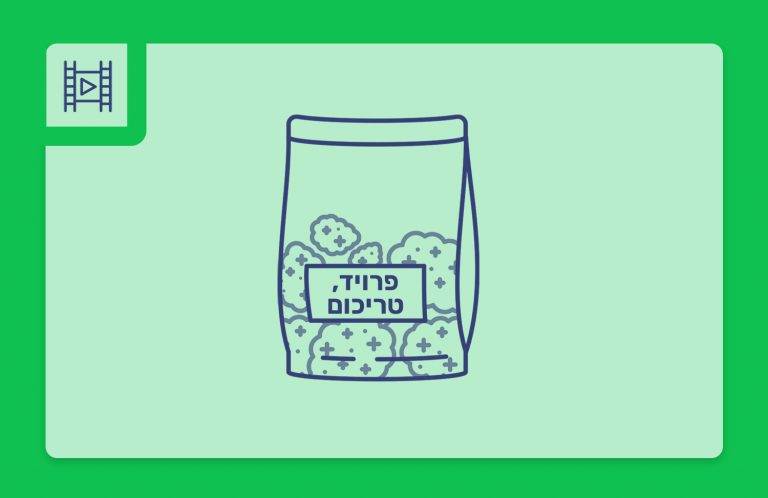 סרטון פתיחת שקית קנאביס רפואי - פרויד 24.4% גידול אינדור, טריכום