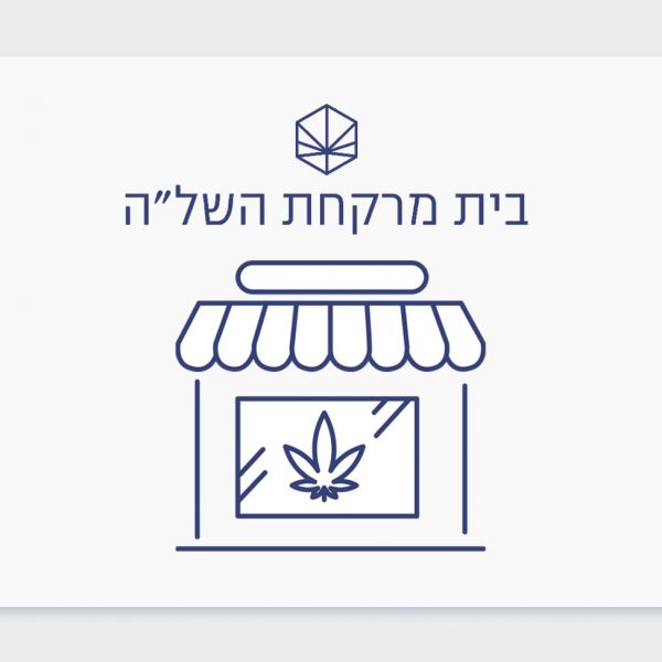 הכירו את בית המרקחת השל"ה - מידע, הנחות ומבצעים