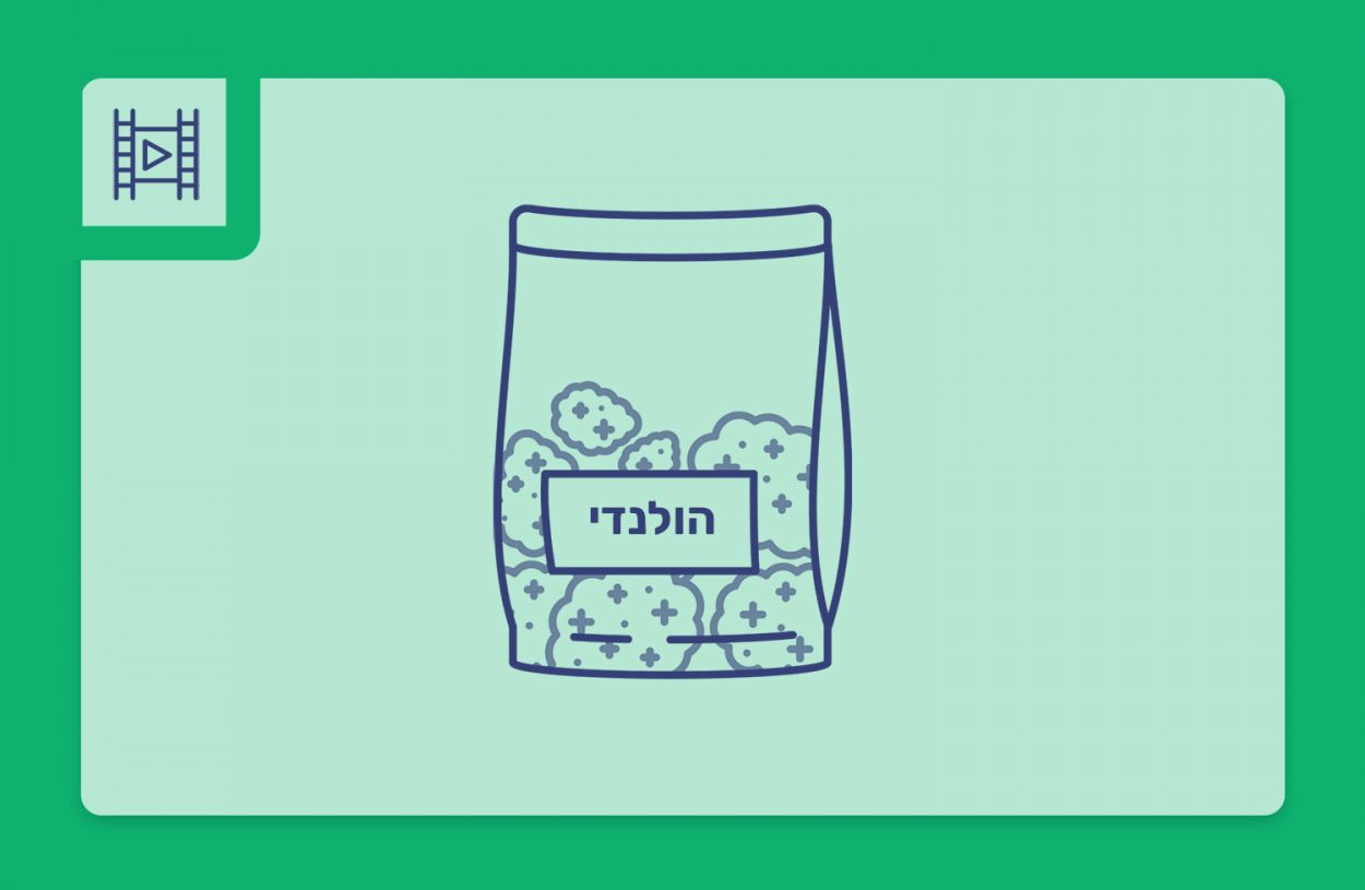 סרטון פתיחת שקית קנאביס רפואי - הולנדי 24.4%, שיח מדיקל גרופ