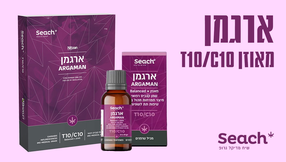 מוצרי הזן ארגמן, שיח מדיקל גרופ