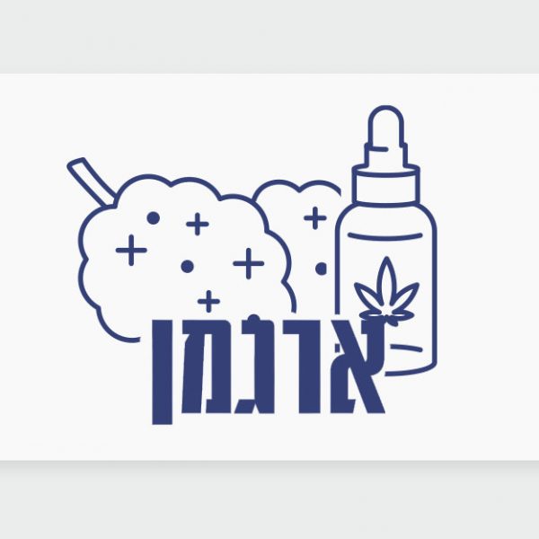 ארגמן: מוצרי קנאביס מאוזנים, תפרחת ושמן בקטגוריית T10/C10 של חברת שיח מדיקל גרופ