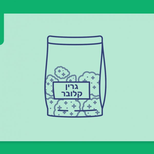 סרטון פתיחת שקית קנאביס רפואי - גרין קלובר, תפרחת קנאביס רפואי בגידול אינדור ישראלי