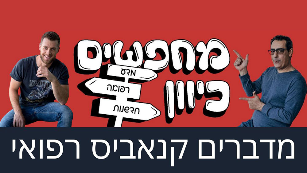 אדם קואטס התארח בתכנית 'מחפשים כיוון' ברדיו 102FM