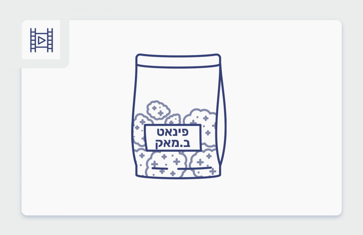 סרטון פתיחת שקית קנאביס רפואי - פינאט באטר מאק 23.5%, IMC