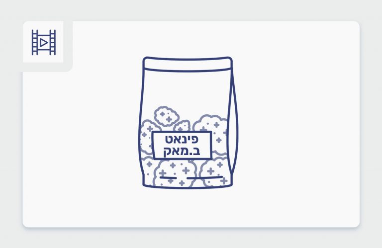 סרטון פתיחת שקית קנאביס רפואי - פינאט באטר מאק 23.5%, IMC