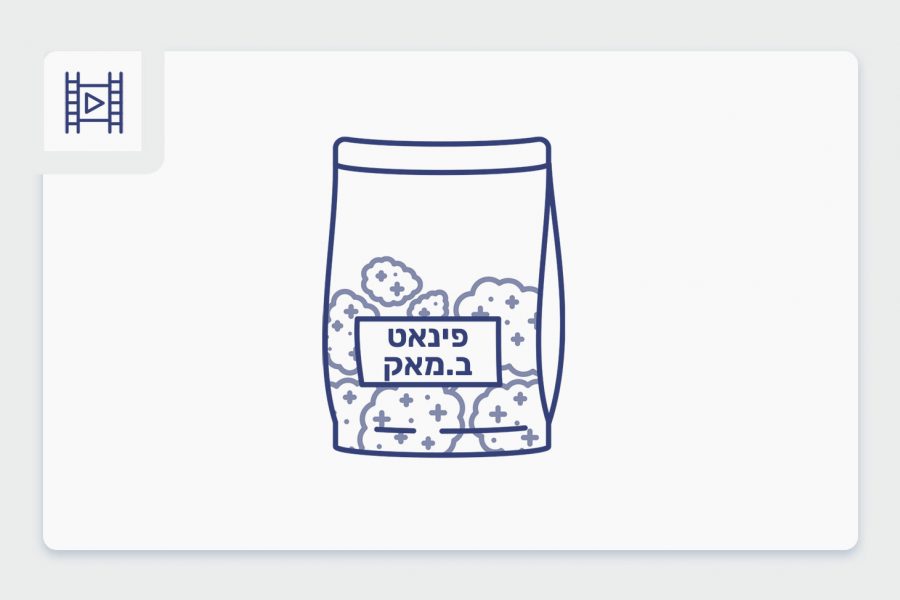 סרטון פתיחת שקית קנאביס רפואי - פינאט באטר מאק 23.5%, IMC